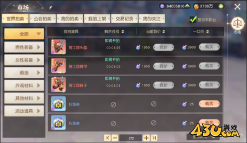 风色传说市场系统玩法介绍