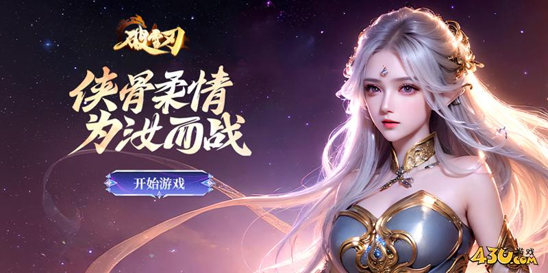 破雪刃首服火爆开启