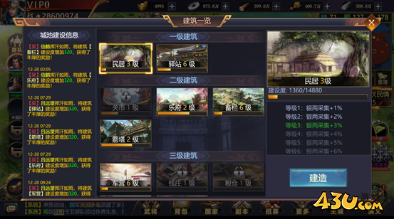 乱弹三国志0.1折城池建筑