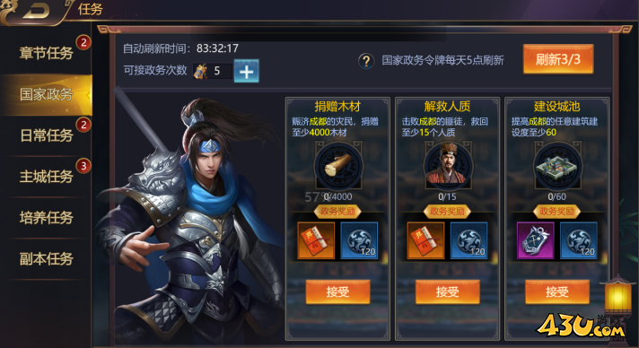 乱弹三国志0.1折任务模块
