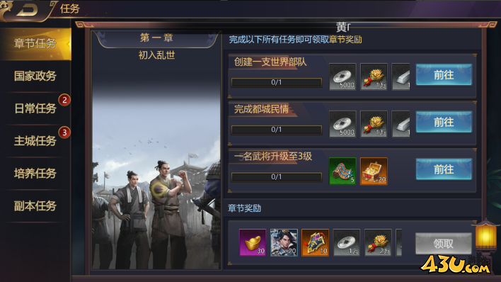乱弹三国志0.1折任务模块