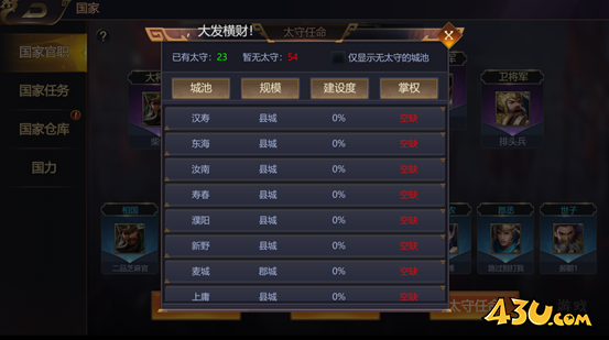 乱弹三国志掌权太守玩法介绍