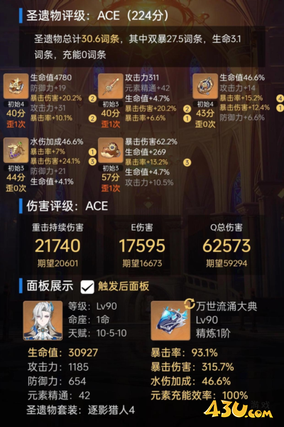 原神那维莱特生命和爆伤哪个好3