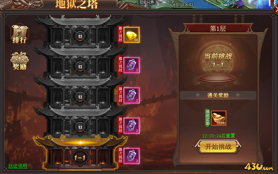 混沌战域地狱之塔玩法介绍
