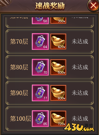 混沌战域地狱之塔速战奖励
