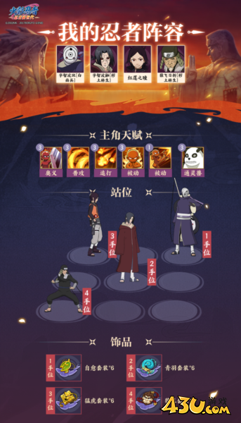 火影忍者忍者新世代幻境攻略12