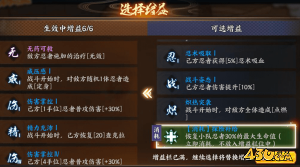火影忍者忍者新世代幻境攻略11