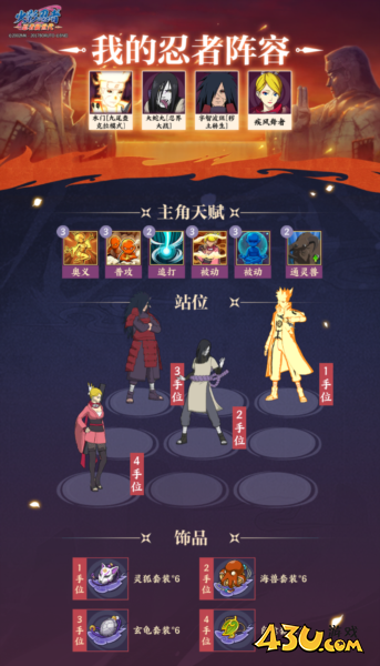 火影忍者忍者新世代幻境攻略14