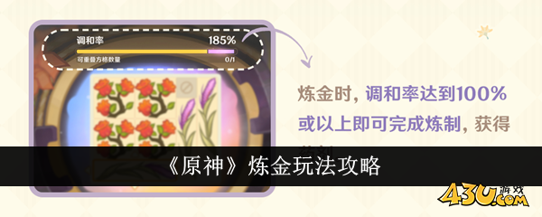 原神升炼研巧万策金玩法攻略1