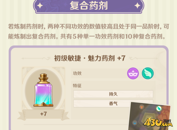 原神升炼研巧万策金玩法攻略5