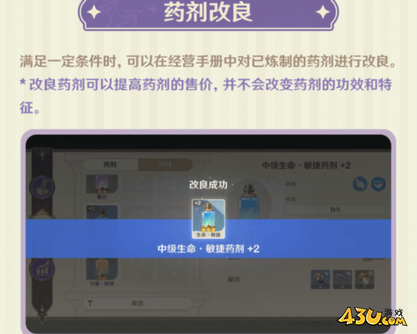 原神升炼研巧万策金玩法攻略8