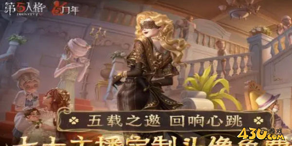 《第五人格》定制头像获取攻略