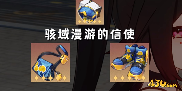 崩坏星穹铁道花火遗器推荐2