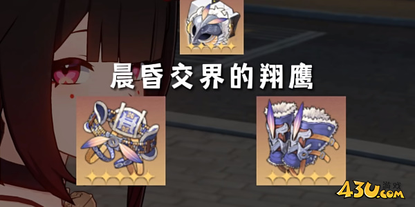 崩坏星穹铁道花火遗器推荐3