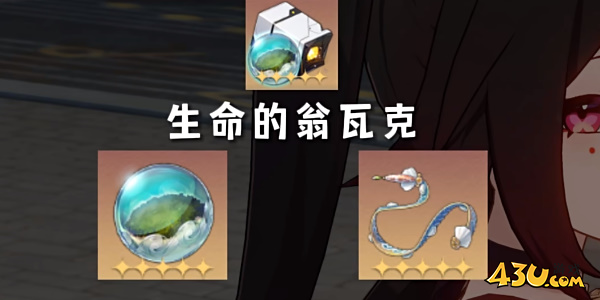 崩坏星穹铁道花火遗器推荐4