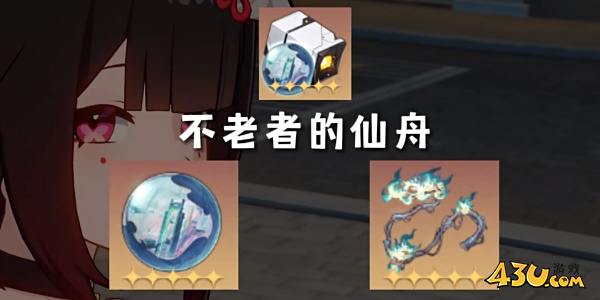 崩坏星穹铁道花火遗器推荐5