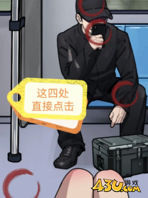隐秘的档案地铁上的怪人怎么过1