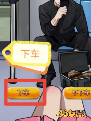 隐秘的档案地铁上的怪人怎么过3