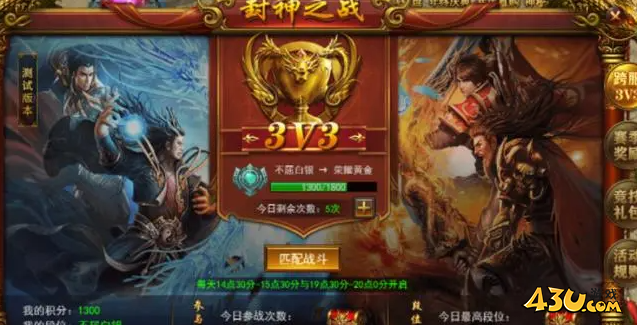 《四圣封神》3V3竞技活动的玩法分析