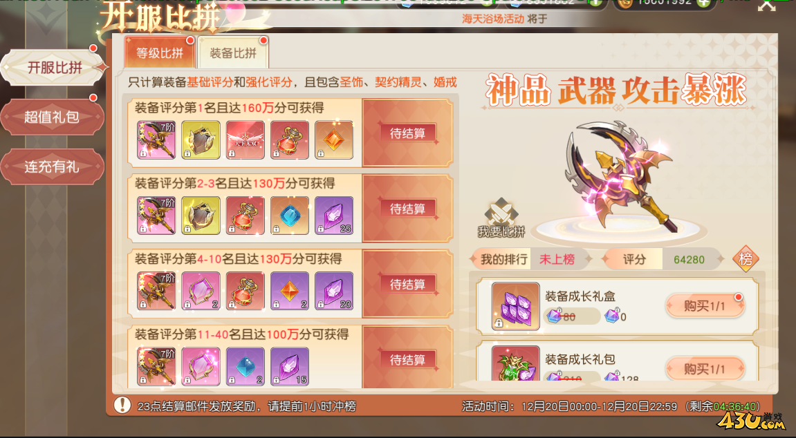 43u《星神纪元3.5折》开服活动