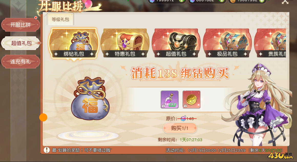 43u《星神纪元3.5折》开服活动