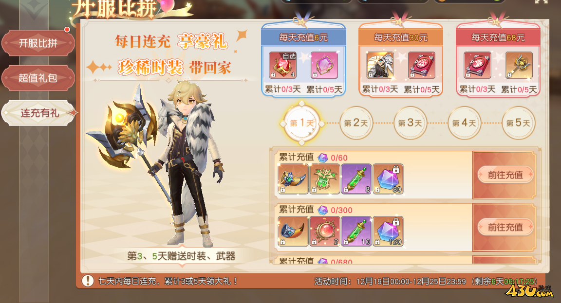 43u《星神纪元3.5折》开服活动