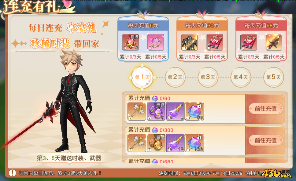 43u《星神纪元3.5折》开服活动