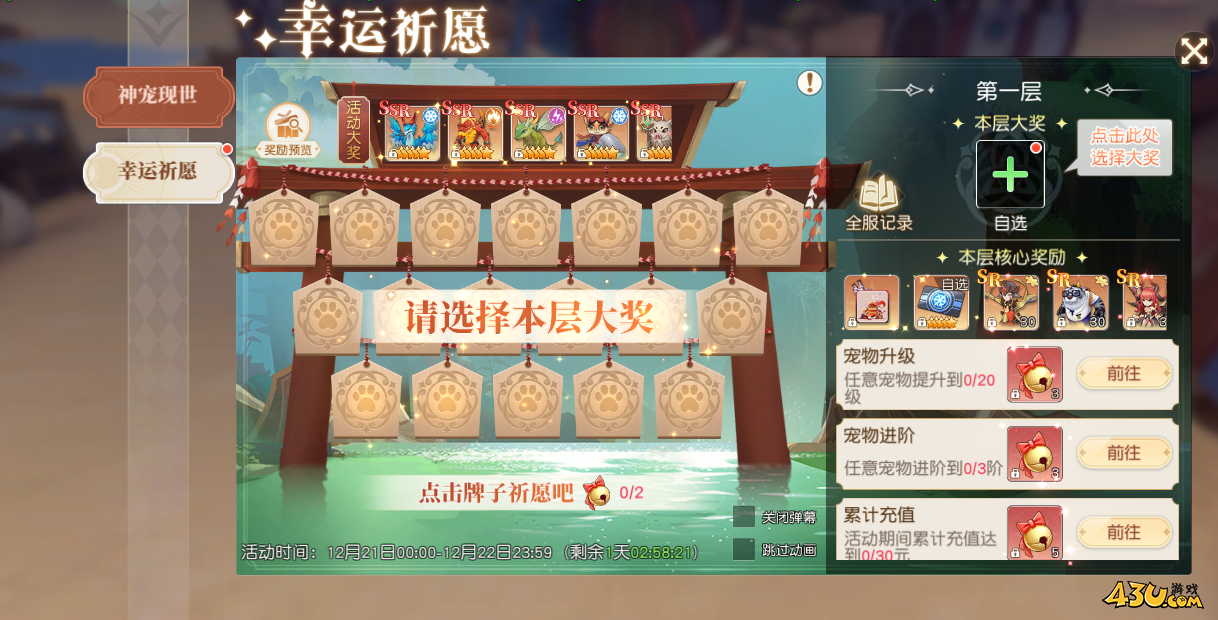 43u《星神纪元3.5折》开服活动