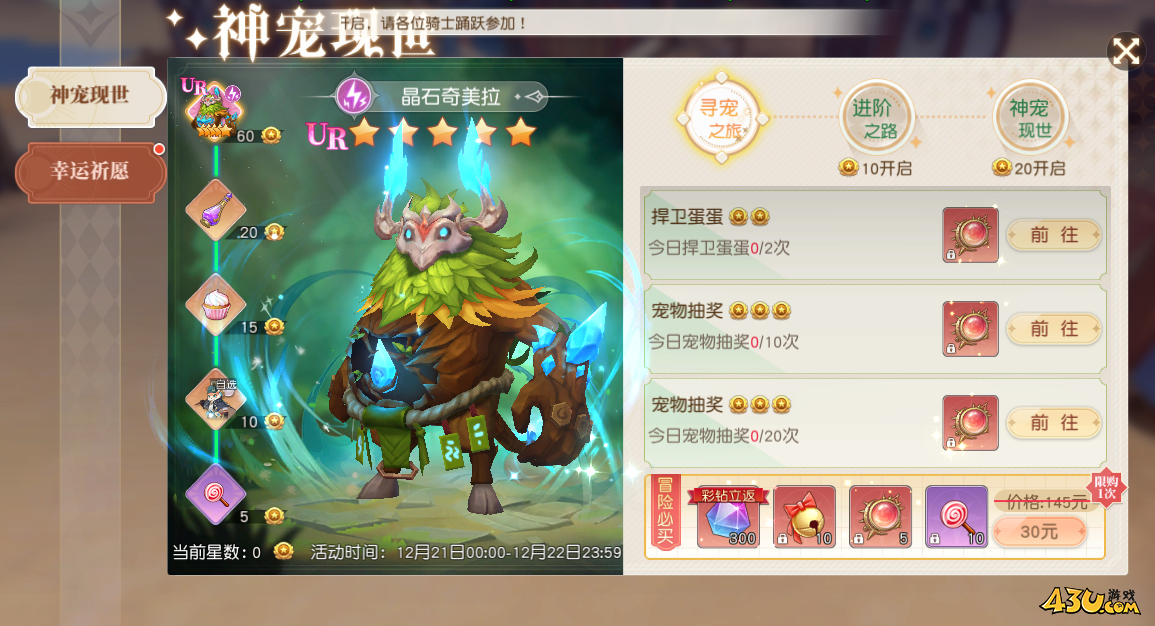 43u《星神纪元3.5折》开服活动