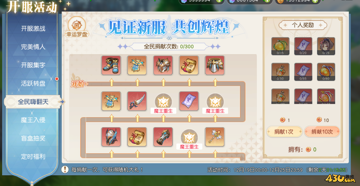 43u《星神纪元3.5折》开服活动