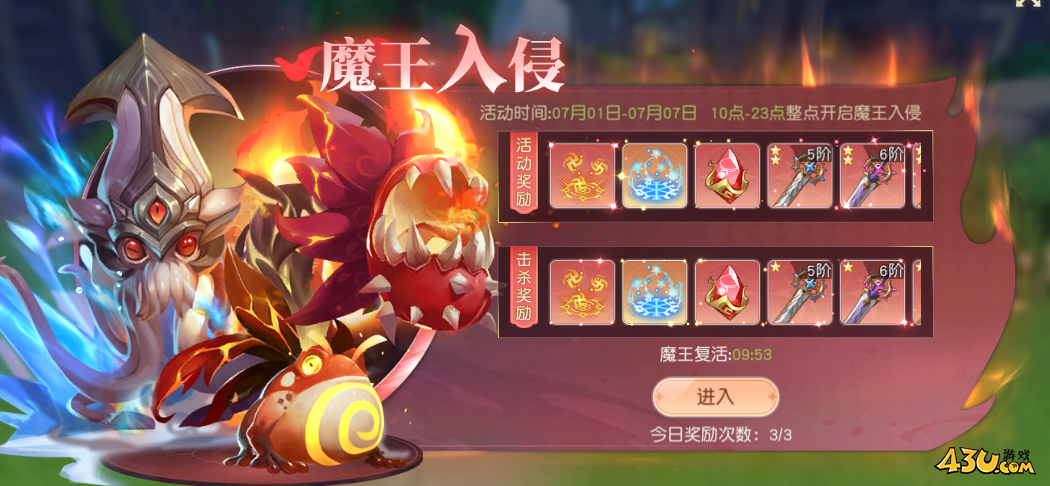 43u《星神纪元3.5折》开服活动