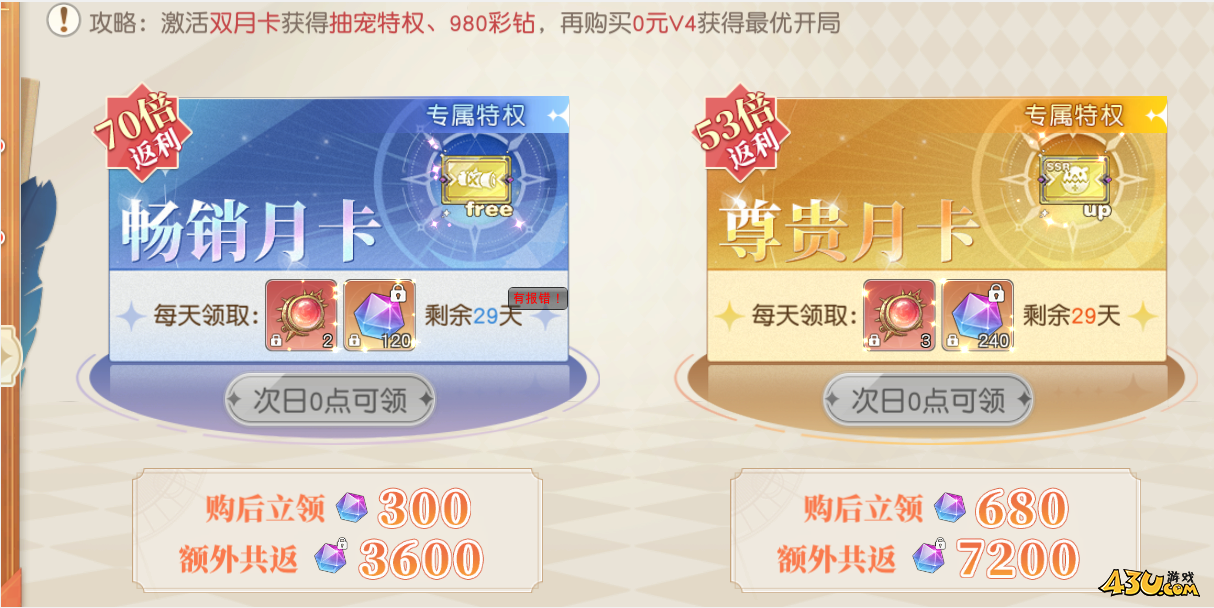 43u《星神纪元3.5折》开服活动
