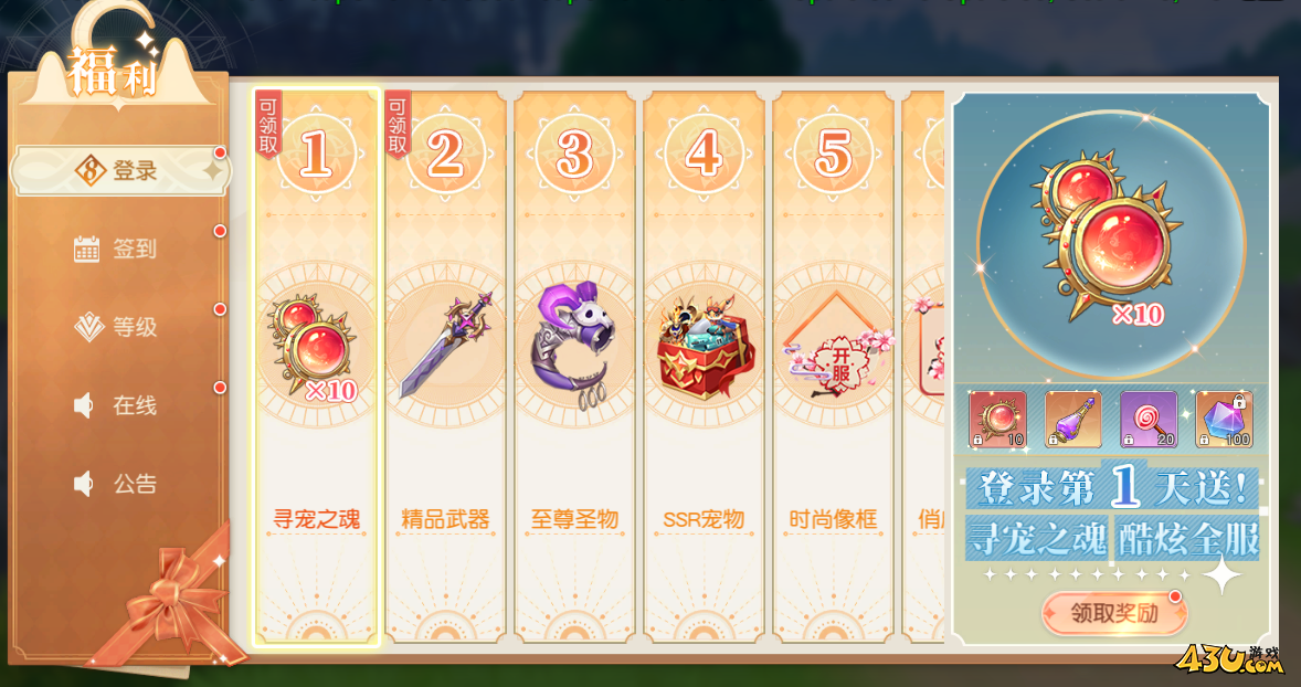 43u《星神纪元3.5折》开服活动