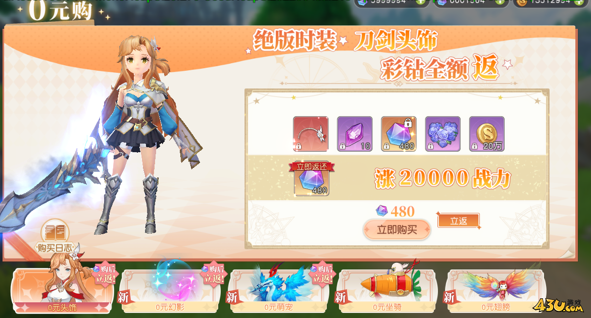 43u《星神纪元3.5折》开服活动