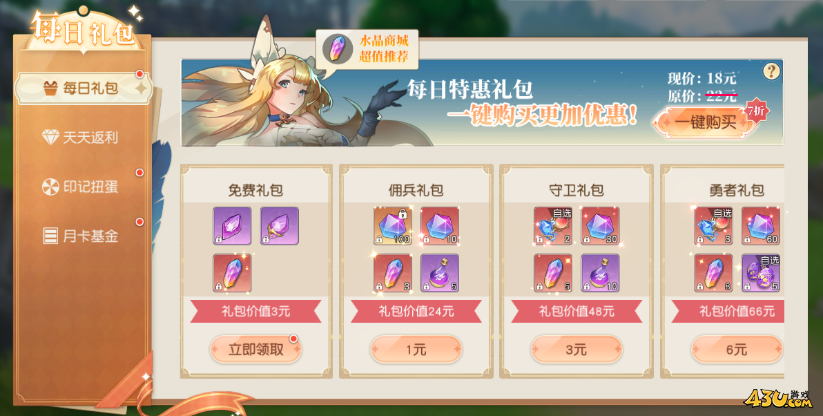 43u《星神纪元3.5折》开服活动