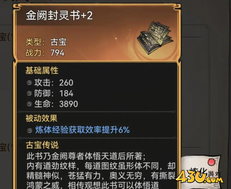 最强祖师3