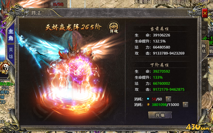 《伏魔战歌》阵法升级技巧攻略