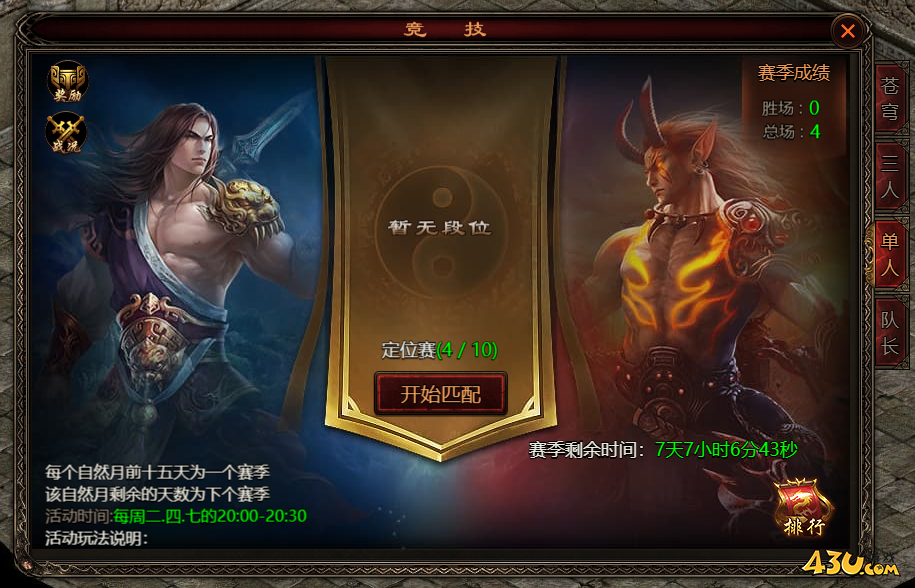 《四圣封神》1v1竞技玩法介绍攻略
