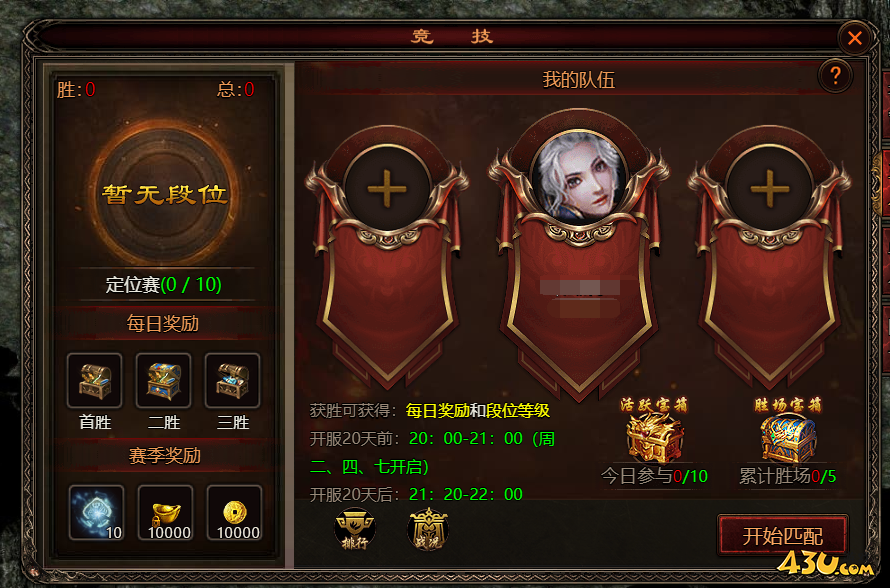 《四圣封神》3v3竞技如何参加 3v3竞技有什么奖励