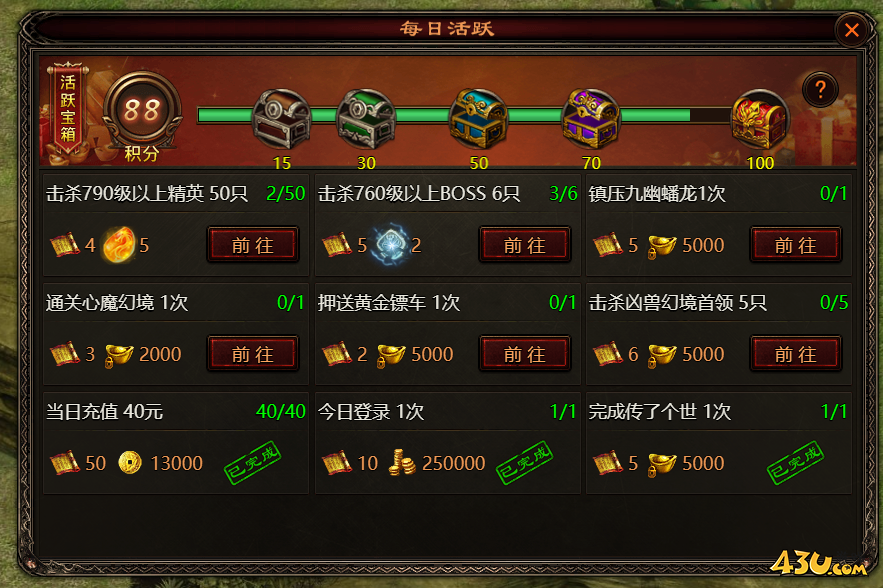 《四圣封神》活跃奖励在哪里领取