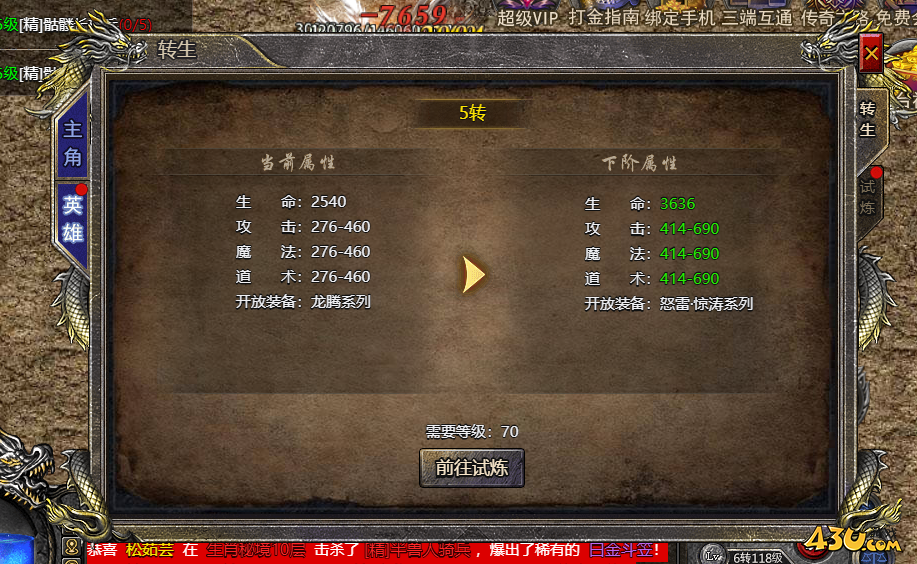 《伏魔战歌》新手快速成长攻略分享