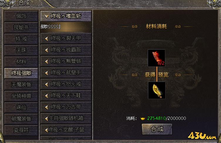 伏魔战歌强散装备怎么获得 强散装备怎么合成
