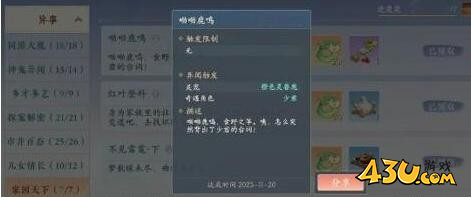 浮生忆玲珑异事奇遇有哪些1