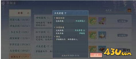 浮生忆玲珑异事奇遇有哪些7