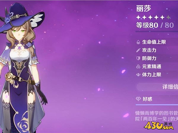原神丽莎武器和圣遗物搭配1