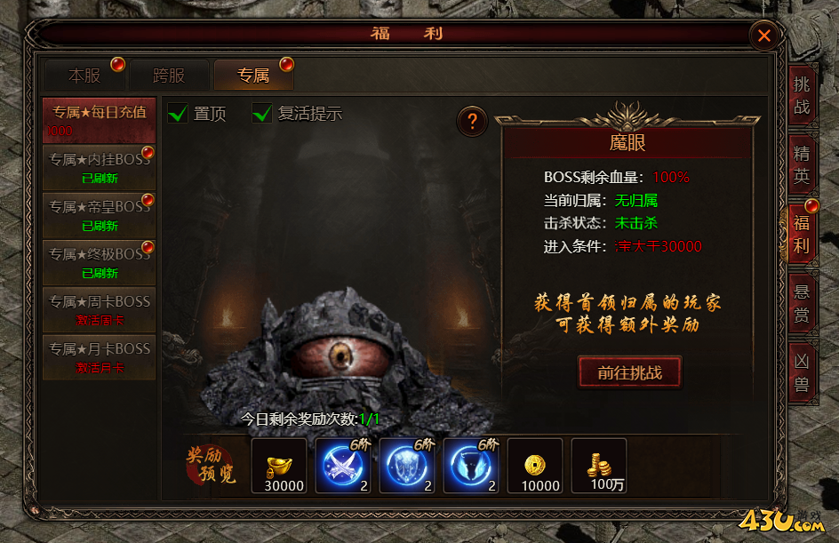 《四圣封神》福利BOSS的玩法介绍
