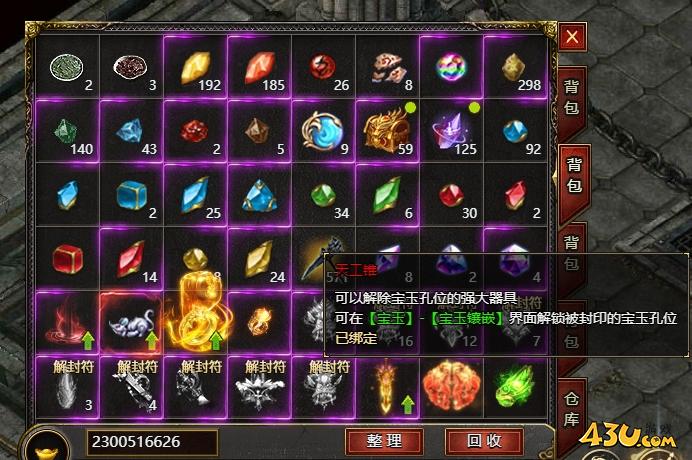 白蛇传奇天工锥有什么用 天工锥怎么获得