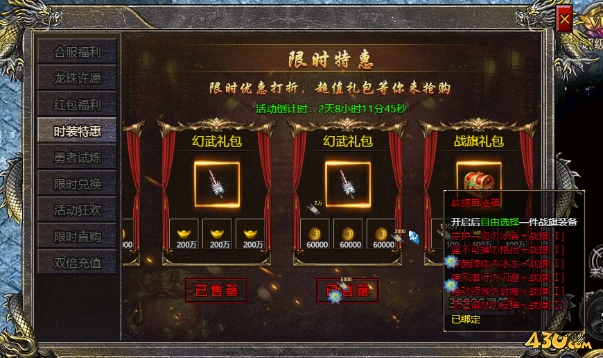 《伏魔战歌》战旗装备的升级方法