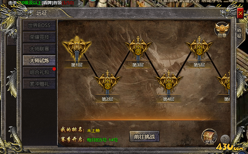 《伏魔战歌》大师试炼如何参加