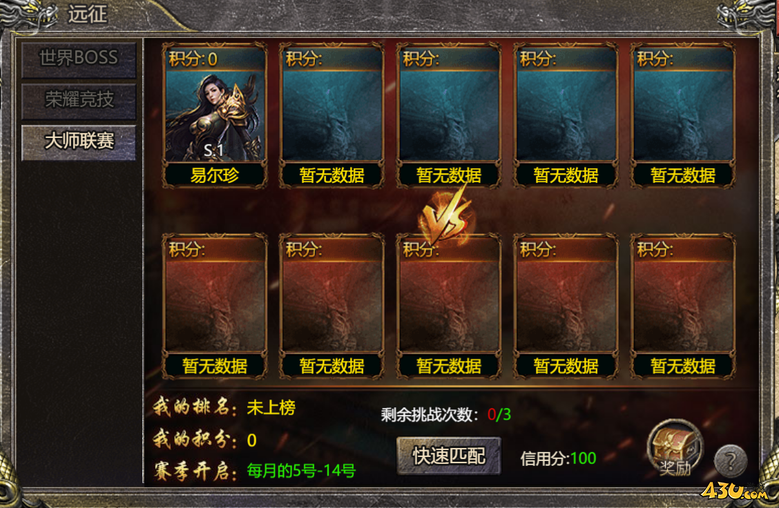 《伏魔战歌》大师联赛如何参加